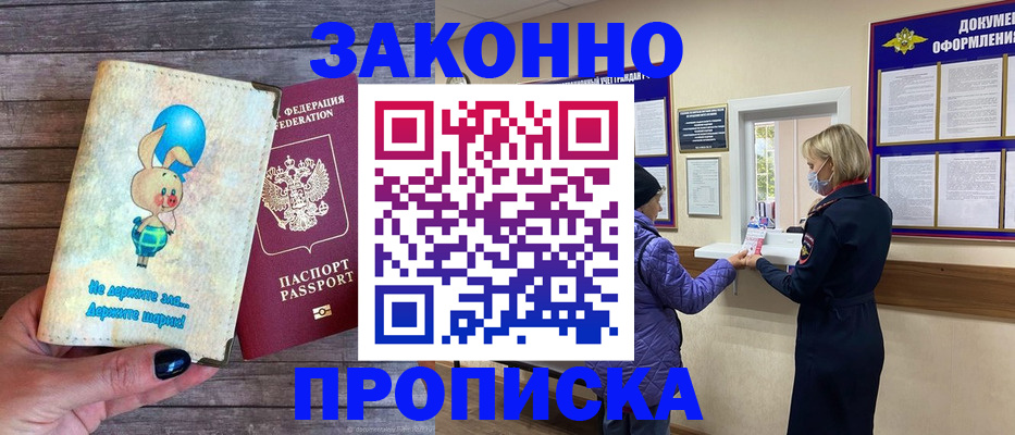 временная регистрация надежно в Тогучине