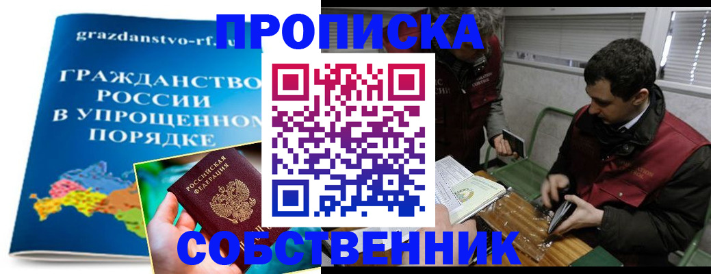 пропишу в квартире в Тогучине