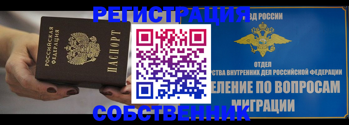 прописка иностранных граждан в Тогучине
