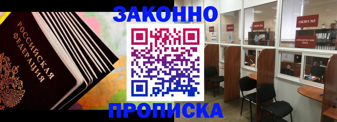 прописка для кредита в Тогучине